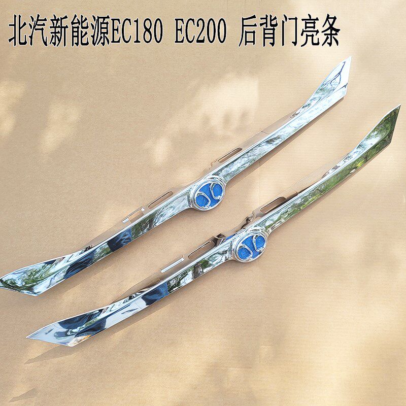 北汽新能源EC180EC200EC220后牌照装饰板后背门亮条后车标包邮