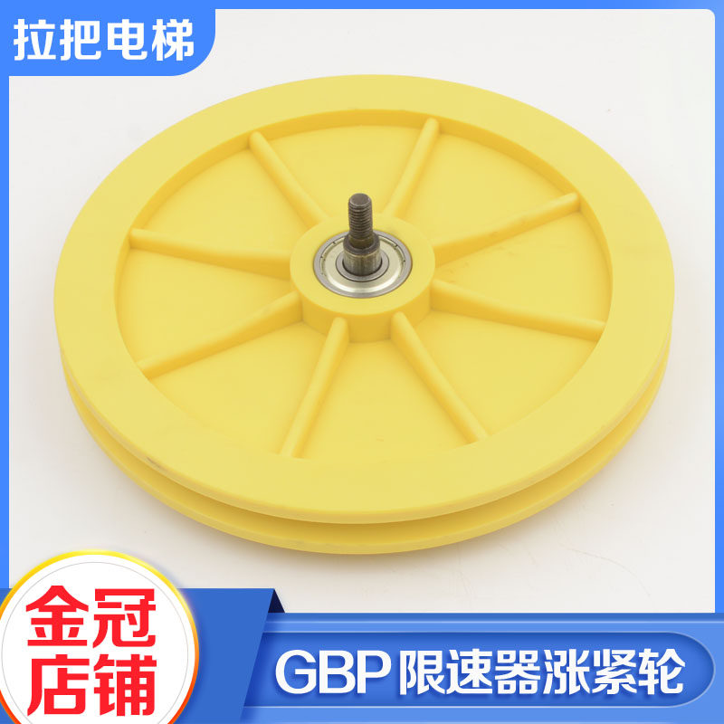迅达3300 GBP电梯限速器蒂森涨紧轮涨紧装置直径200轴承6201包邮