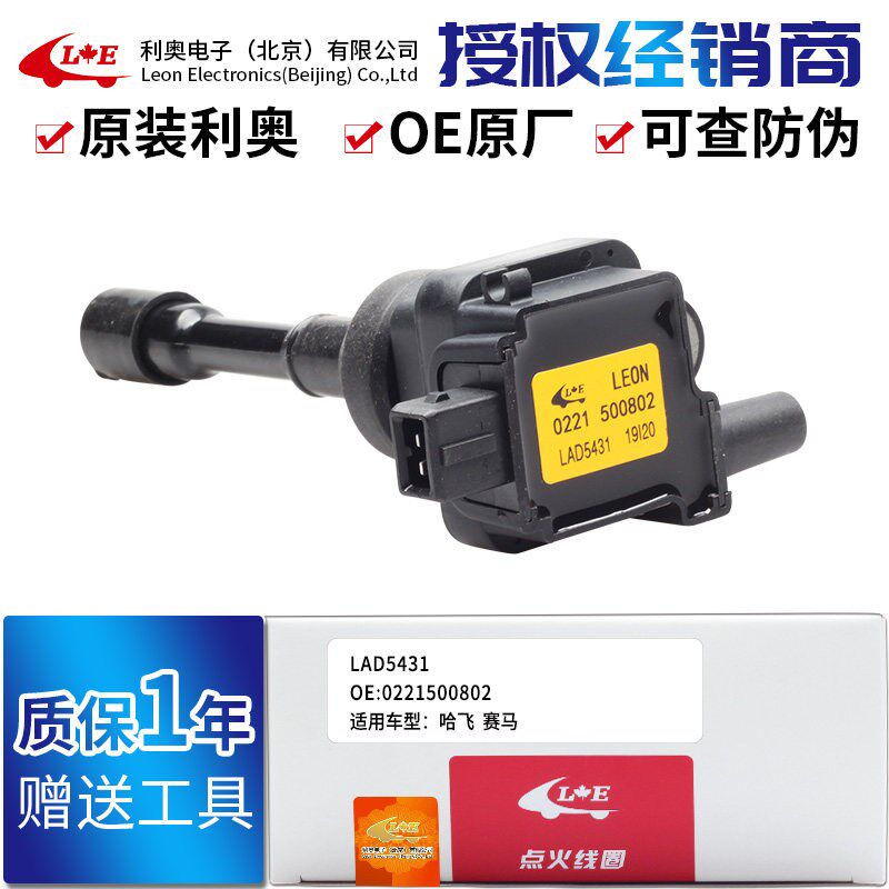 适配风行菱智哈飞赛豹福美来海福星江淮和悦同悦点火线圈原厂原装