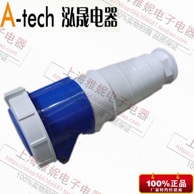 泓晟A-tech 防水工业插座 连接器 TYP1824 63A3芯 2P+E 220V IP67