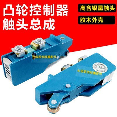 KTJ15-100A-63A一32A凸轮控制器银触头总成QT5联动台银触点组TQK4