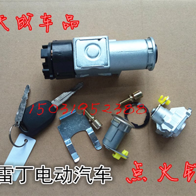 适配雷丁小骑士小王子比德文M8宝路达DS8电动车点火锁器点火开关