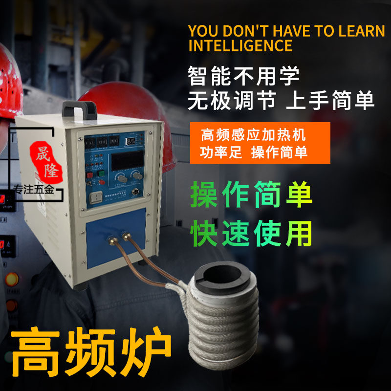 高频感应加热机淬火焊接机加热器熔炼炉小型金银熔金炉融银设备
