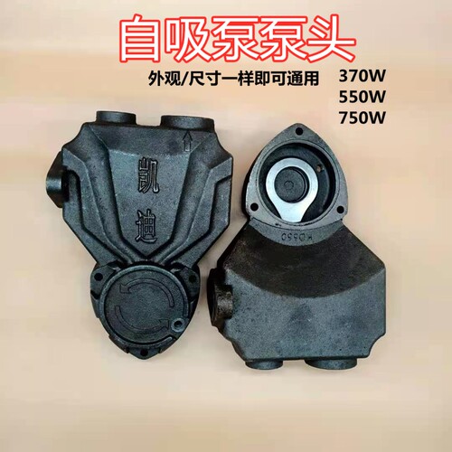 叶轮自吸泵水泵泵头370w550w750w叶轮自吸泵铁泵头自吸泵泵头