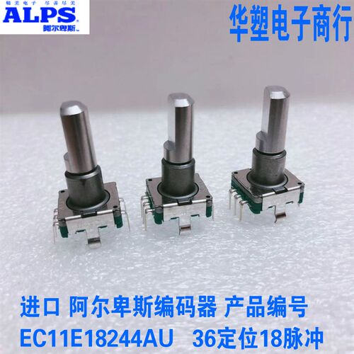 ALPS 车载导航音量调节开关机 EC11E18244AU 36定位编码器 18脉冲