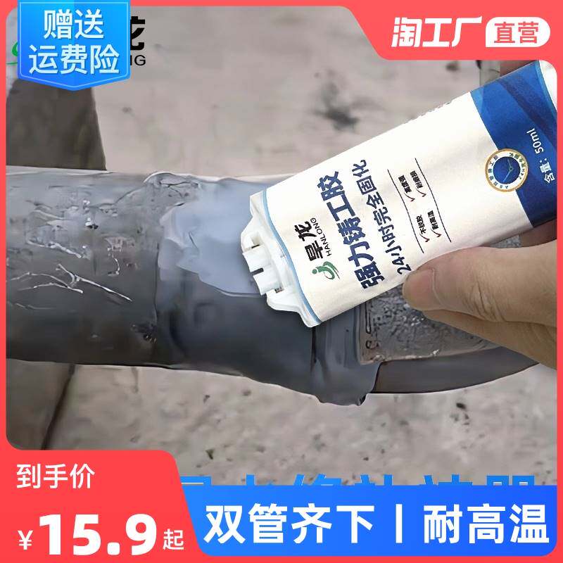 水管补漏胶金属铸铁管防水pvc塑料补漏下水管道漏水暖气片堵漏胶