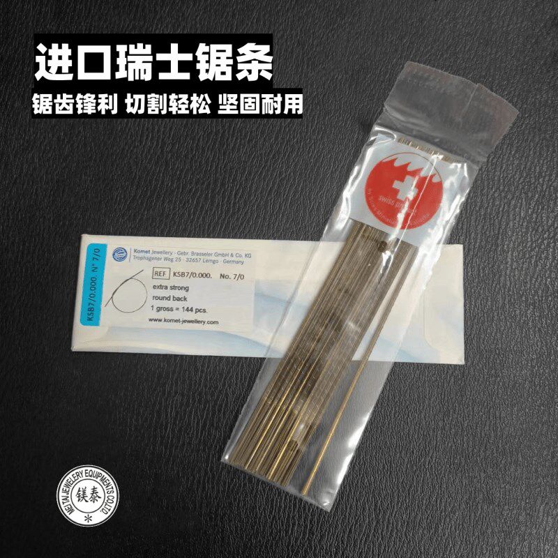 进口线锯条首饰木工金属拉花U型曲线瑞士牌锯弓配套耗材 打金工具