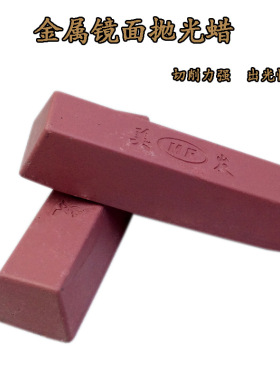 美发抛光蜡不绣钢金属抛光膏紫蜡紫油 蜡块绿紫色蜡块麻轮蜡
