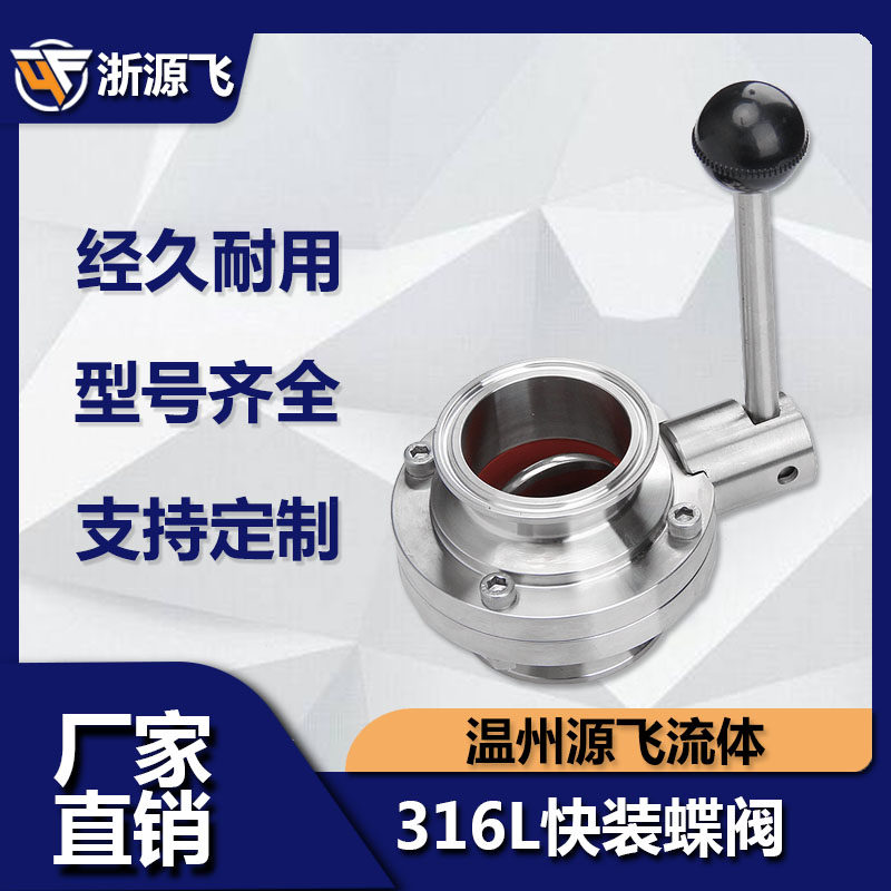卫生级快装蝶阀316不锈钢手动快开卡套卡箍式316L厂家直销