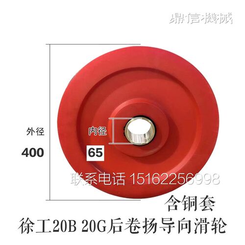 徐工吊车导向轮 滑轮 20B 20GD大臂卷扬机导向轮原厂