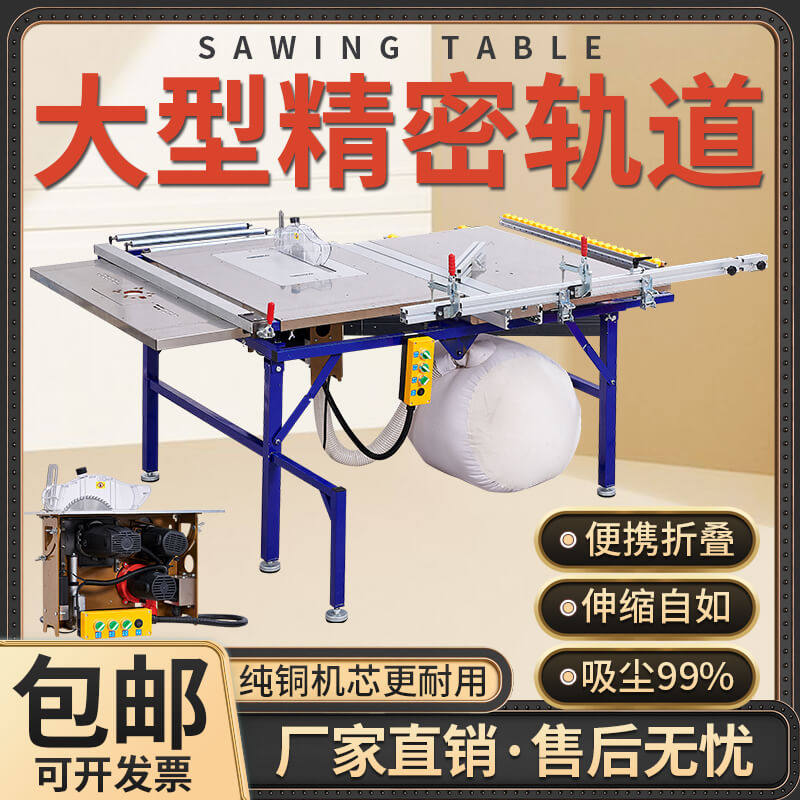 摺叠木工推台锯多功能All无尘子母锯精密轨道工作台锯台推拉台