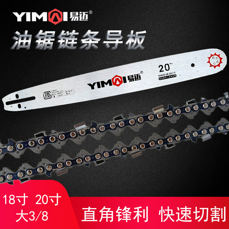 易迈20寸油锯链条18寸导板锯链汽油锯刀板链板伐木锯链条锯板配件图片
