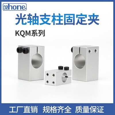 KQM光轴支柱固定座KQMU10 12 16 20 25 30带螺纹平行感测器固定夹
