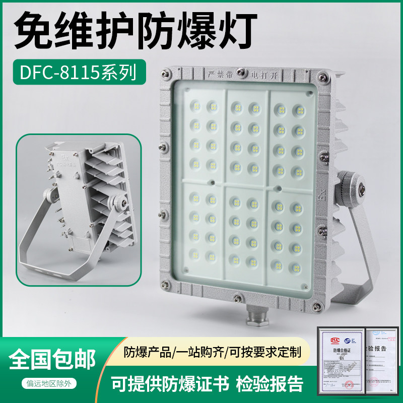 免维护LED防爆灯DFC8115B灯棚方形吊杆吸顶隔爆型泛光灯100W150W