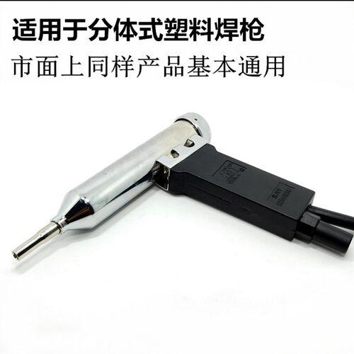 松山500W700W1080W1200W通用塑料焊枪标配小圆嘴标准嘴热风枪配件