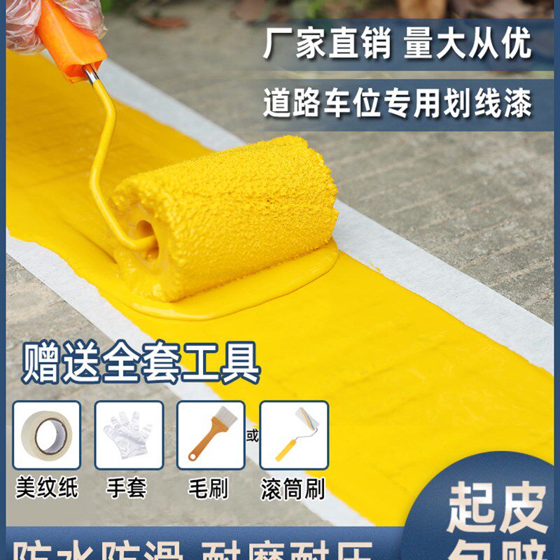 划线漆马路停车位划线漆耐磨快干篮球场地面专用道路标线反光漆