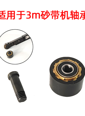 适用于3m33575气动砂带机轴承41510mm环形砂带机打磨工具配件