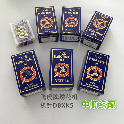 电脑绣花机配件 绣花机机针飞虎牌 高速绣花机针DB*K5