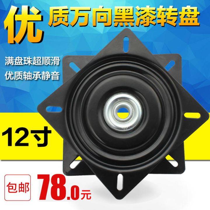 加厚万向转盘满珠旋转轴承椅子实木家具椅沙发电视电脑桌底座12寸