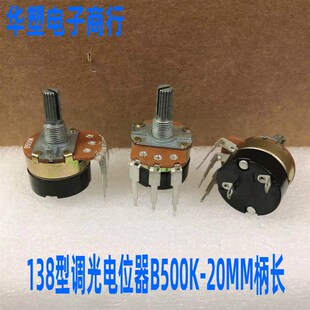 24型调光电位器带开关调光调速台灯电位器开关138型B500K轴长20mm