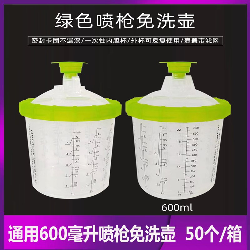 600毫升喷枪免洗壶油漆壶汽车喷漆涂料罐加厚塑料密封好防漏通用