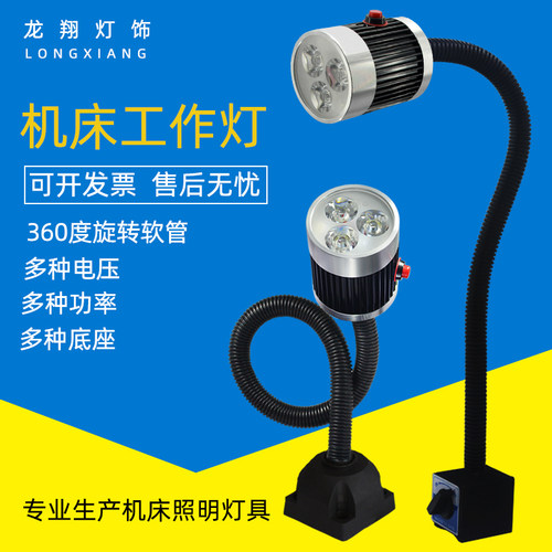 led机床工作灯24v强磁数控车床灯220v铣床照明灯机械设备工业台灯