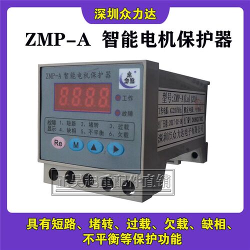 ZMP-A智能三相电机过热综合保护器380V电机保护器