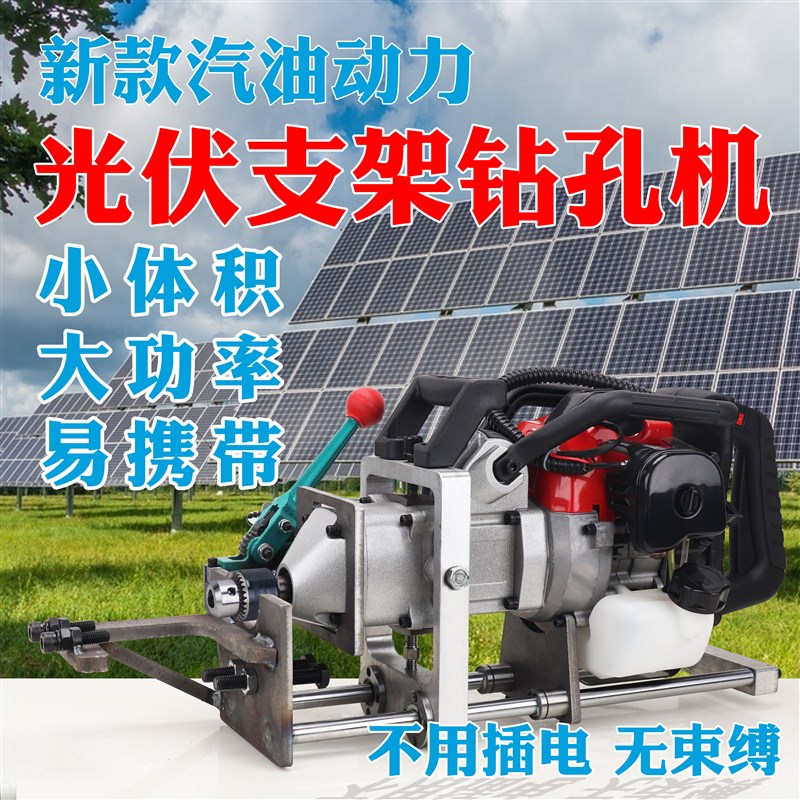 速帝光伏支架打对穿孔机器汽油钻孔机钢铁打孔神器光伏发电桩打洞