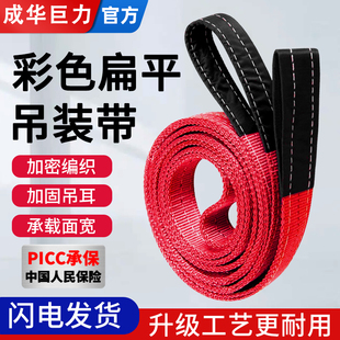 成华巨力扁平涤纶彩色吊装带3/5/10吨米国标双扣工业起重吊车吊带