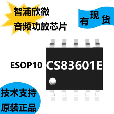 智浦欣微全新原装CS83601E,音频功放芯片,内置32倍的固定增益