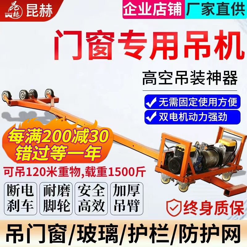 双电机吊窗机家用220V轻松吊门窗玻璃铝窗户小型吊装升降起重机