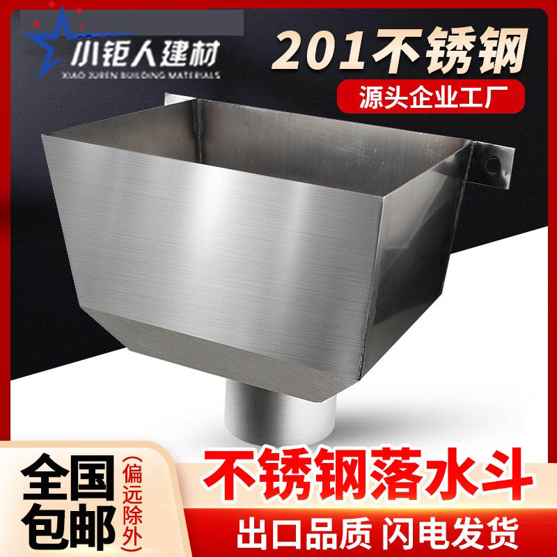 不锈钢落水斗 漏水斗侧墙铁固定排水管110方形接水槽雨水斗下水口