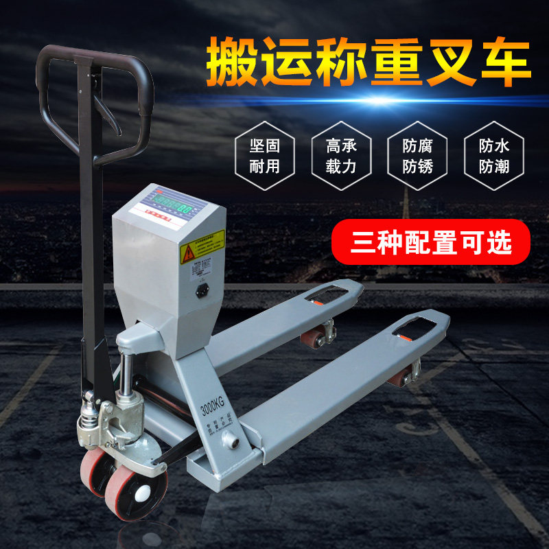 物流超市仓库专用电子秤搬运叉车称重型电动托盘车货物计重型叉车