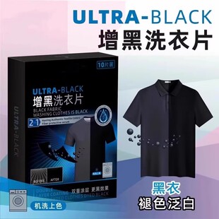 华奇仕增黑洗衣片黑色衣服增黑片掉色恢复剂发白泛白还原染色剂