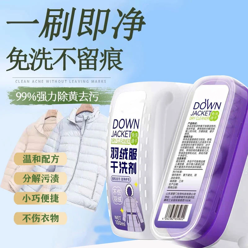 维洁纳羽绒服干洗剂泡沫免洗去污