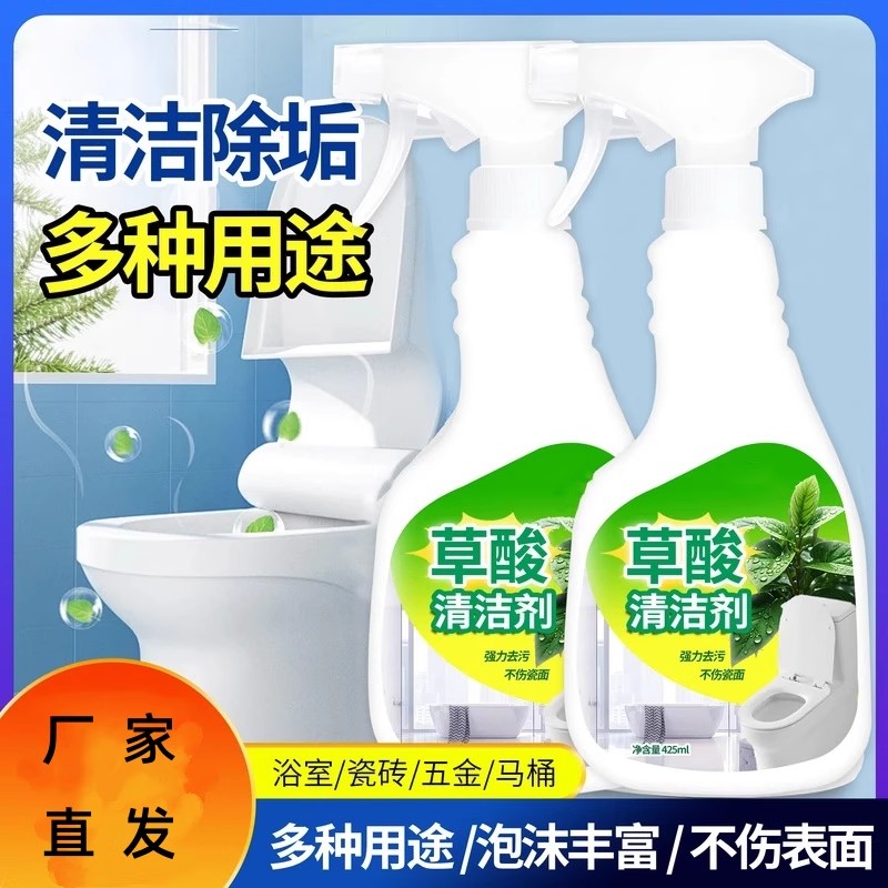 洁小泡草酸清洁剂高效去污清洁