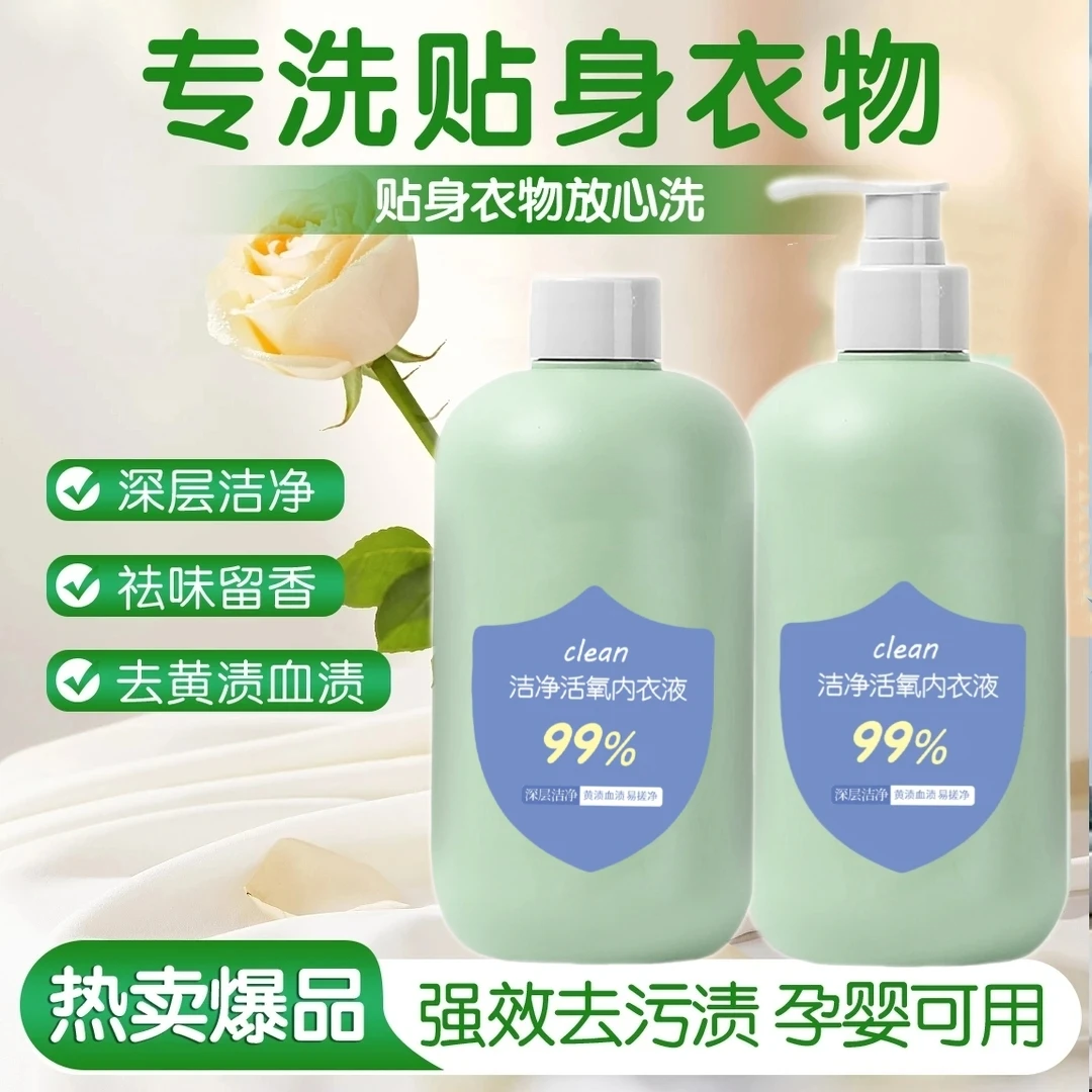 昕优客洁净活氧内衣液祛味去黄