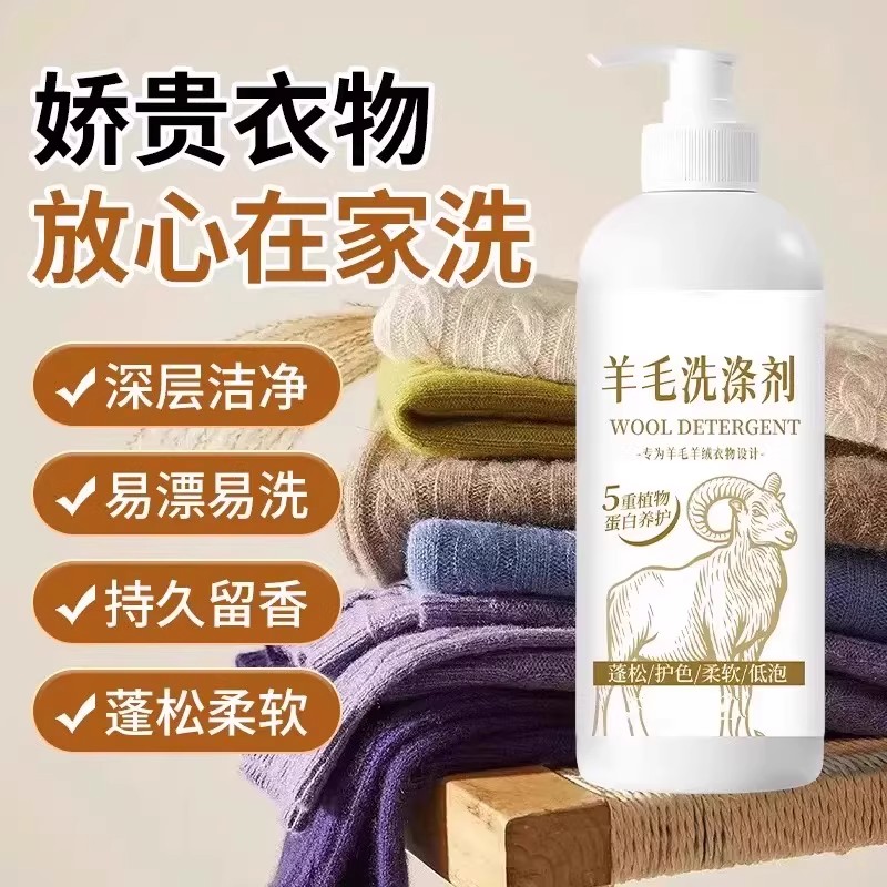 红锦鲤可机洗羊毛羊绒洗涤剂留香