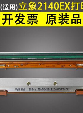适用 立象2140EX打印头 200DPI  3140EX热敏头 DX4100打印头 2300