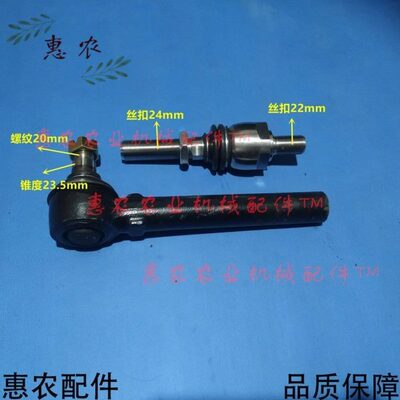 雷沃华夏泰山东方红拖拉机1504 1804 2204转向拉杆球头接头铰链