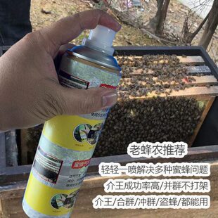 蜜蜂合群蜜蜂干扰素蜜蜂气味干扰素盗蜂围王介王并群冲群中蜂蜂群