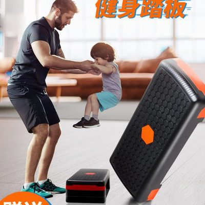 健身韵律踏板有氧运动器材儿童体能锻炼台阶开合跳高家用俱乐部