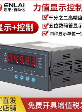 恩莱称重显示控制仪现货直发4-20ma重量拉扭张压力0.05级精度秤表