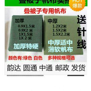 绿色帆布白帆布叠被子加厚帆布豆腐块定型帆布特硬帆布薄软帆布料