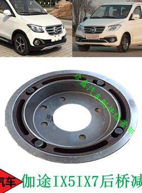 福田汽车配件伽途IX5IX7后桥减震器扭转减震器全新包邮