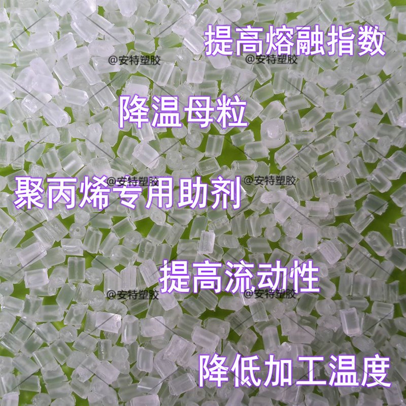 熔喷无纺布原料高熔指降温r母粒 PP降温母粒 提高熔融指数  流动