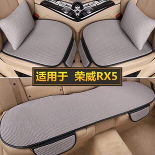 荣威RX5plus/max汽车坐垫夏季专用座垫单片三件套四季通用座椅垫