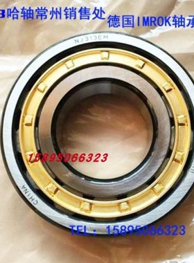 HRB哈尔滨轴承NJ314EM