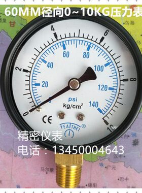 60MM立式0~10KG/140psi气压表 玻璃面压力表 气压 燃气 水压 2分