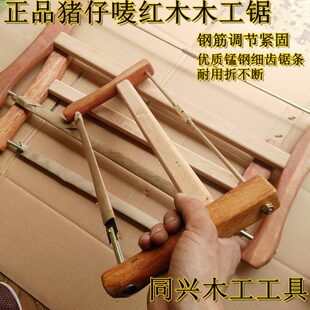 猪仔唛木工锯红木框锯细齿锯条开榫锯板锯硬木伐木锯园林锯手工锯